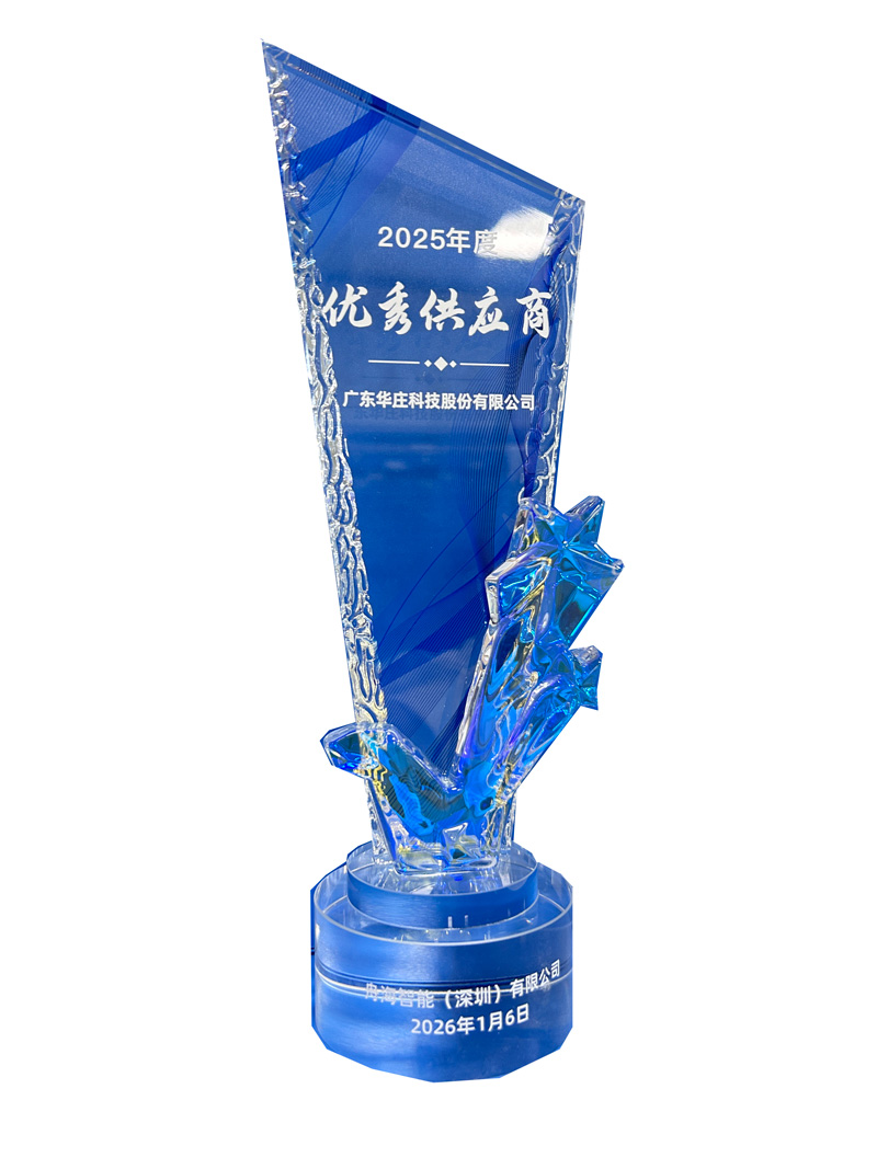 2025年舟海優(yōu)秀供應(yīng)商