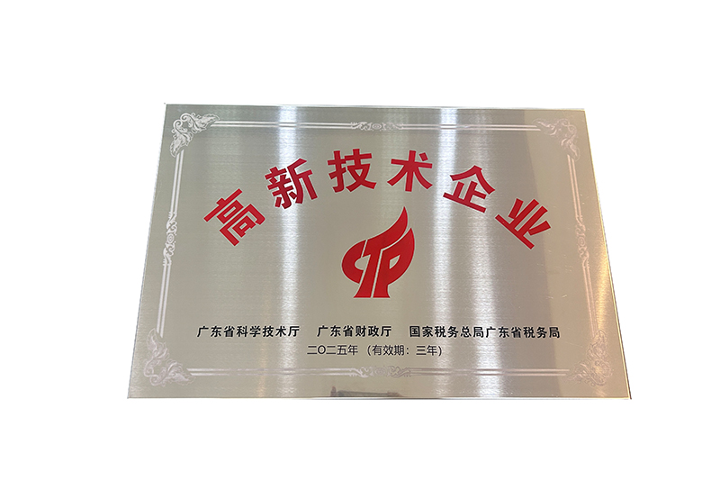 高新技術企業(yè)